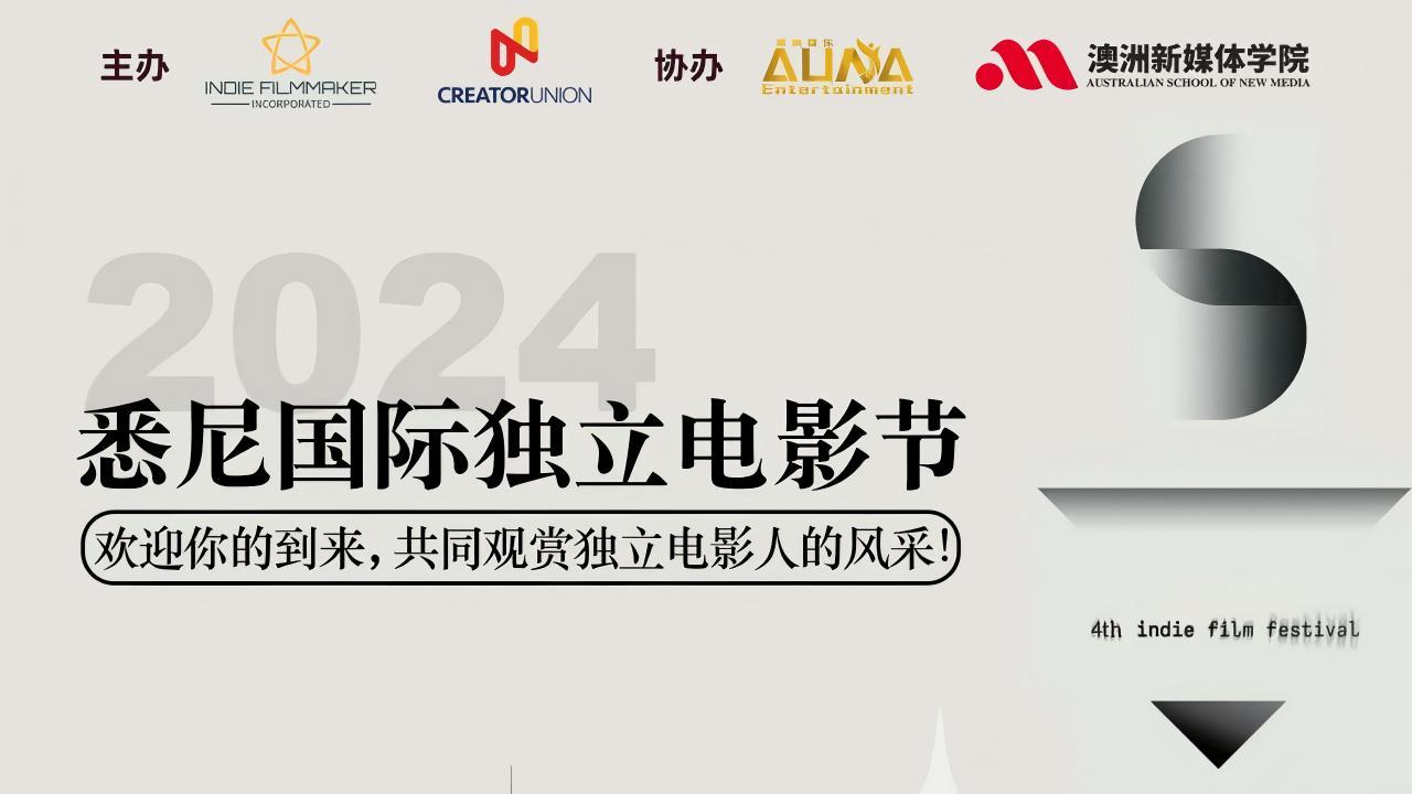 Sydney international independent film festival poster with the 2024 event title and organizer logos.