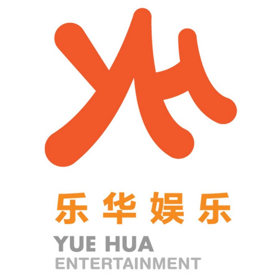 YUE HUA ENTERTAINMENT logo